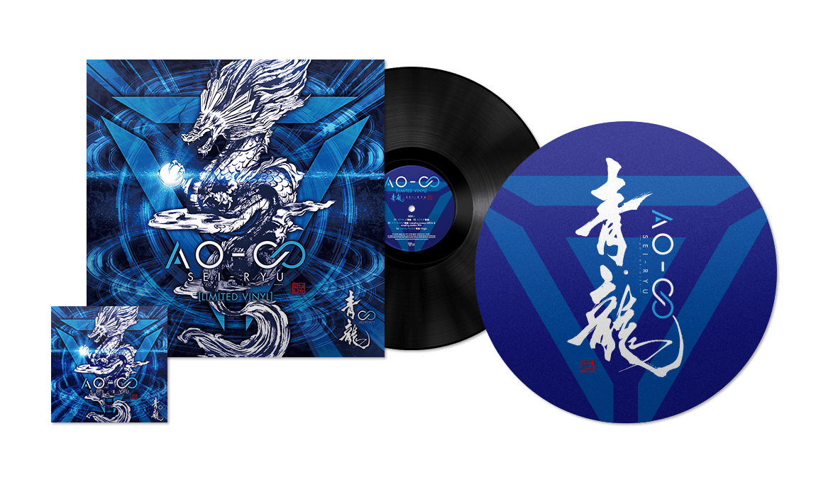 完全限定生産アナログレコード+スリップマットセットの画像